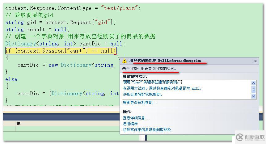 一般处理 程序中获取Session中的值？