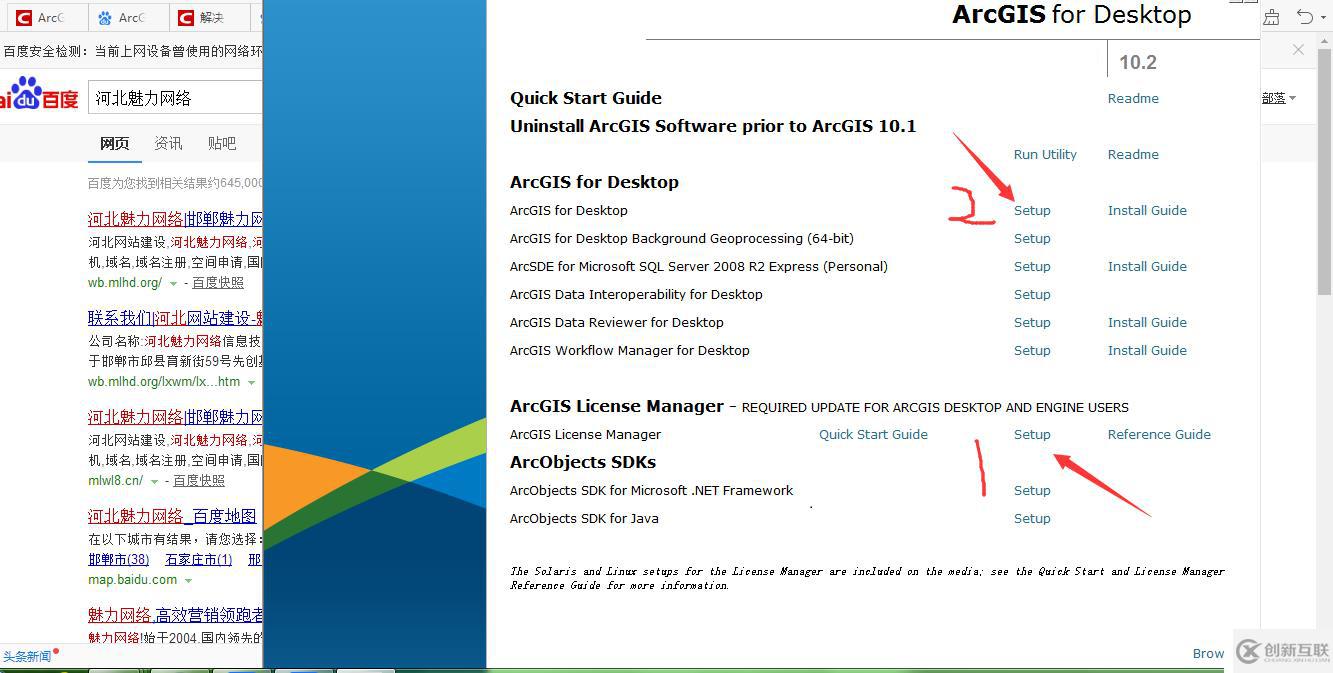 ArcGIS10.2安装教程