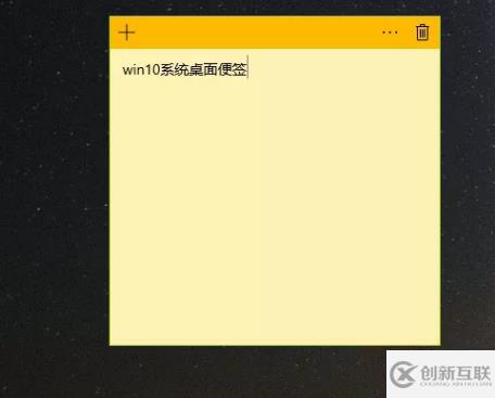 win10怎么在桌面上新增便签