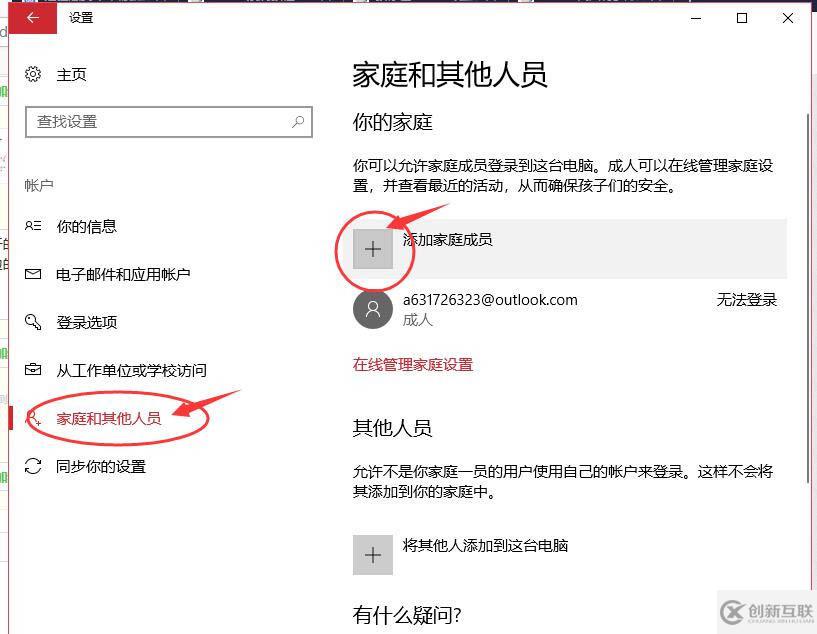 win10如何添加儿童账户并管理