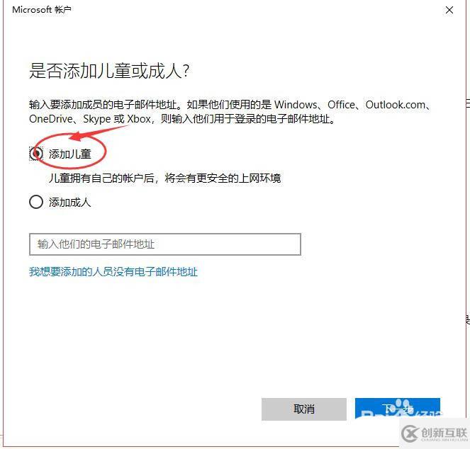 win10如何添加儿童账户并管理