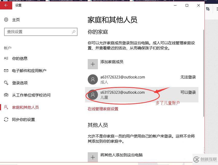 win10如何添加儿童账户并管理