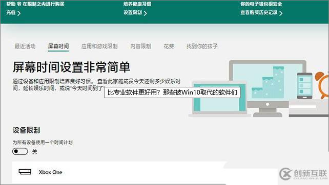 win10如何添加儿童账户并管理