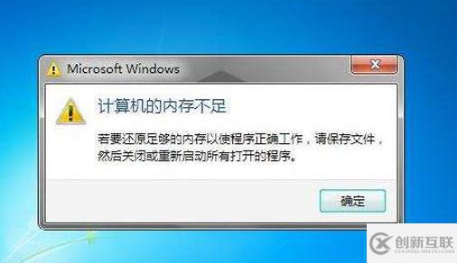 win7提示虚拟内存不足如何解决