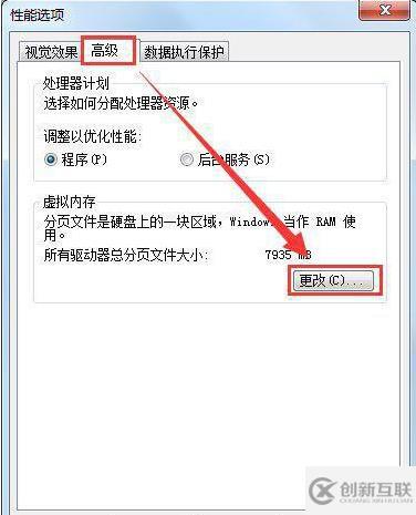 win7提示虚拟内存不足如何解决