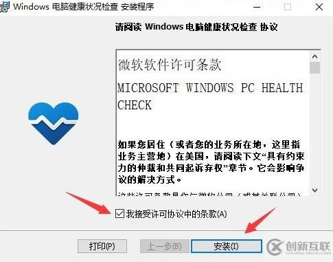 windows下pc health check如何安装