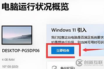 windows下pc health check如何安装