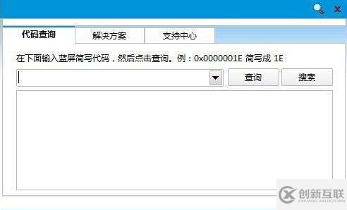 Win8系统中如何使用蓝屏代码查询器