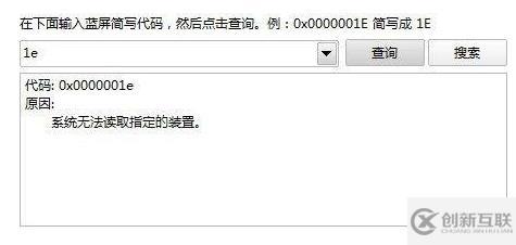 Win8系统中如何使用蓝屏代码查询器