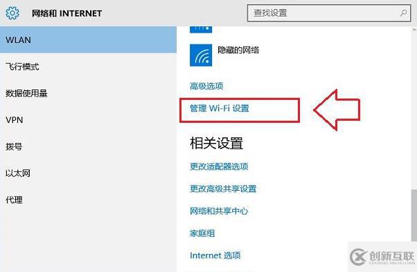 Win10系统如何共享Wifi无线网络