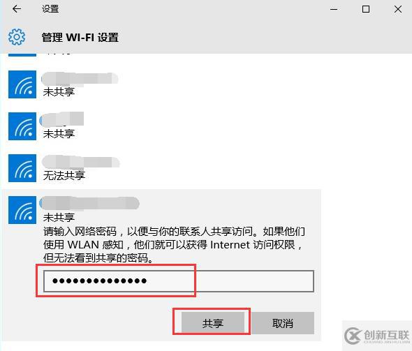 Win10系统如何共享Wifi无线网络