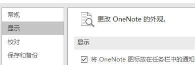 onenote卸载有没有影响