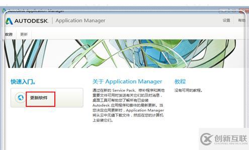 autodesk application manager指的是什么软件