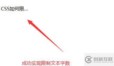 css限制文本字数的方法