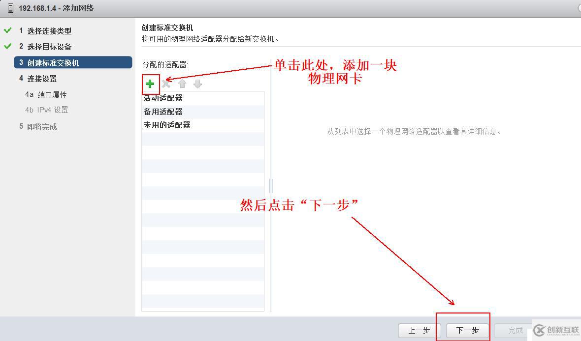 vSPhere使用vMotion实现虚拟机热迁移详解