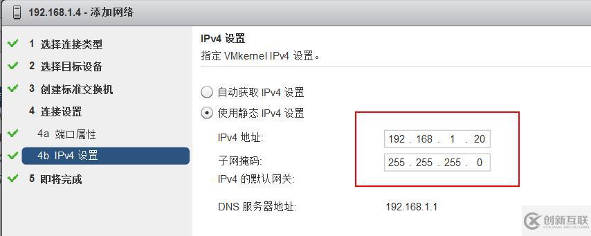 vSPhere使用vMotion实现虚拟机热迁移详解