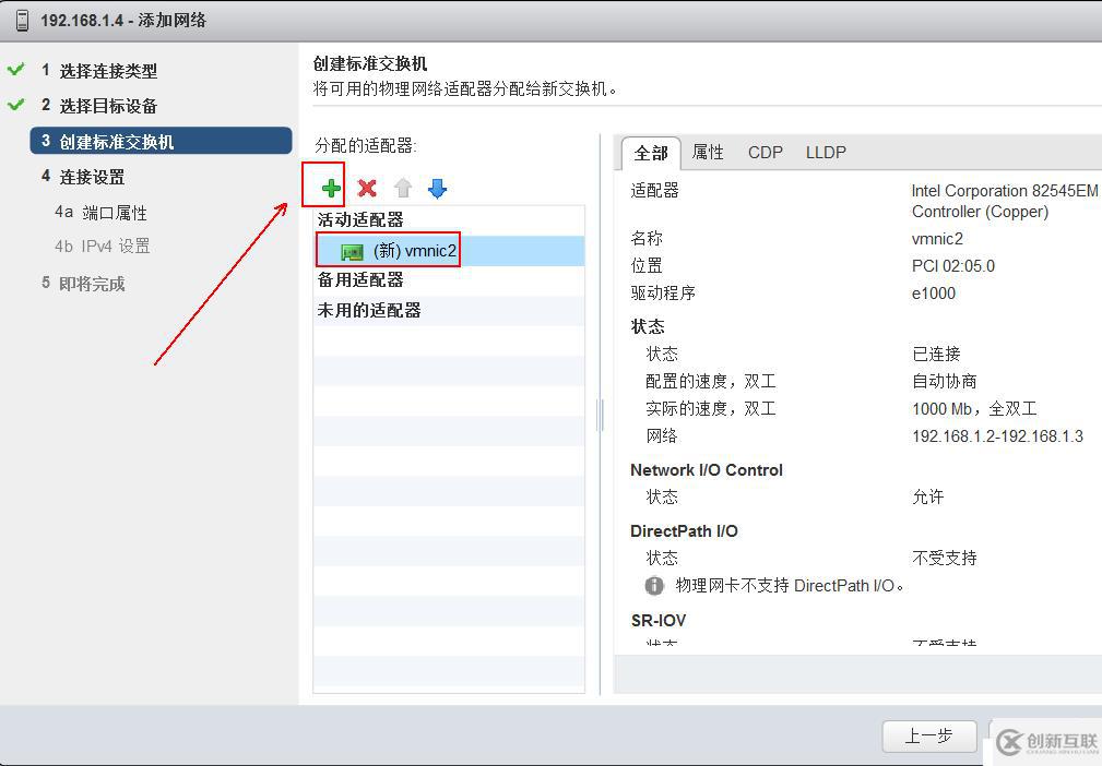 vSPhere使用vMotion实现虚拟机热迁移详解