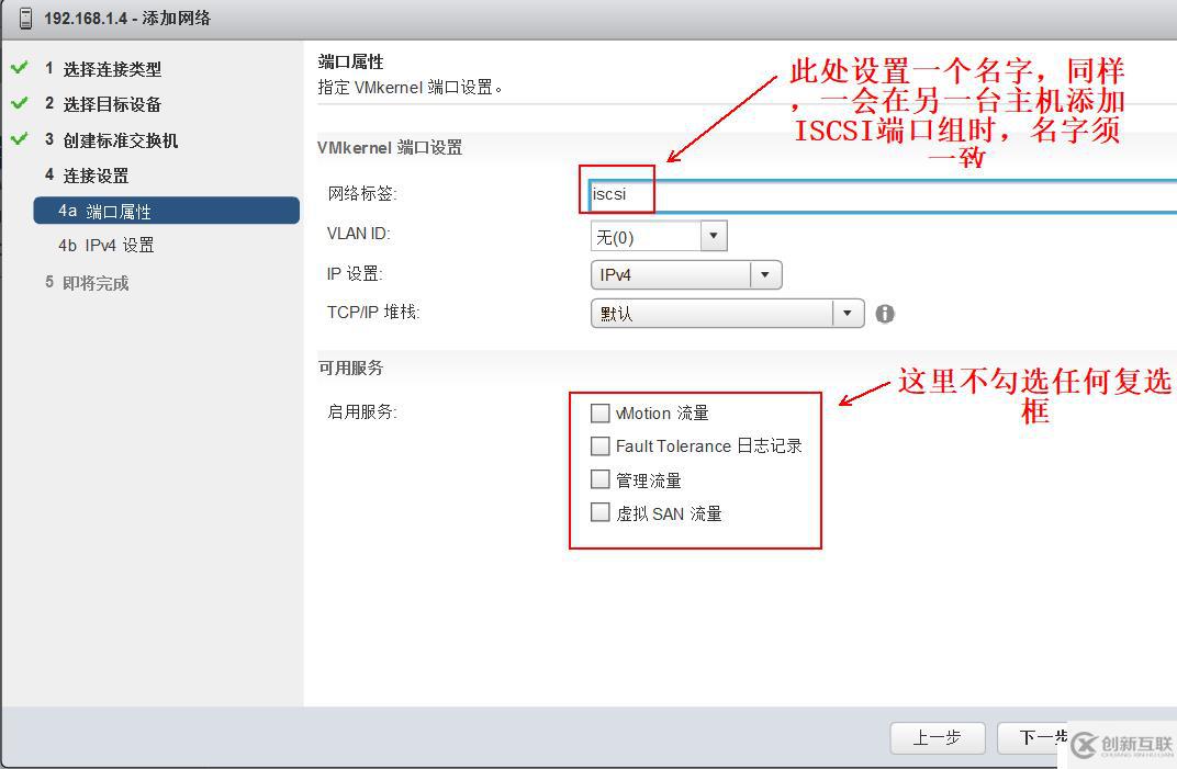 vSPhere使用vMotion实现虚拟机热迁移详解