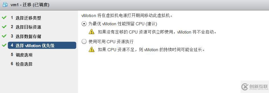 vSPhere使用vMotion实现虚拟机热迁移详解