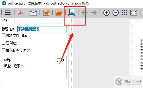 windows中pdffactory怎么打印a4