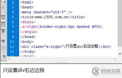 div怎么设置右边加边框