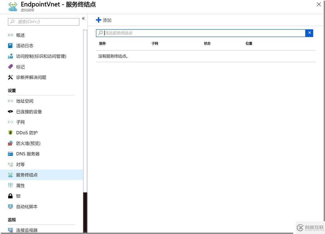 Azure Endpoint 解析