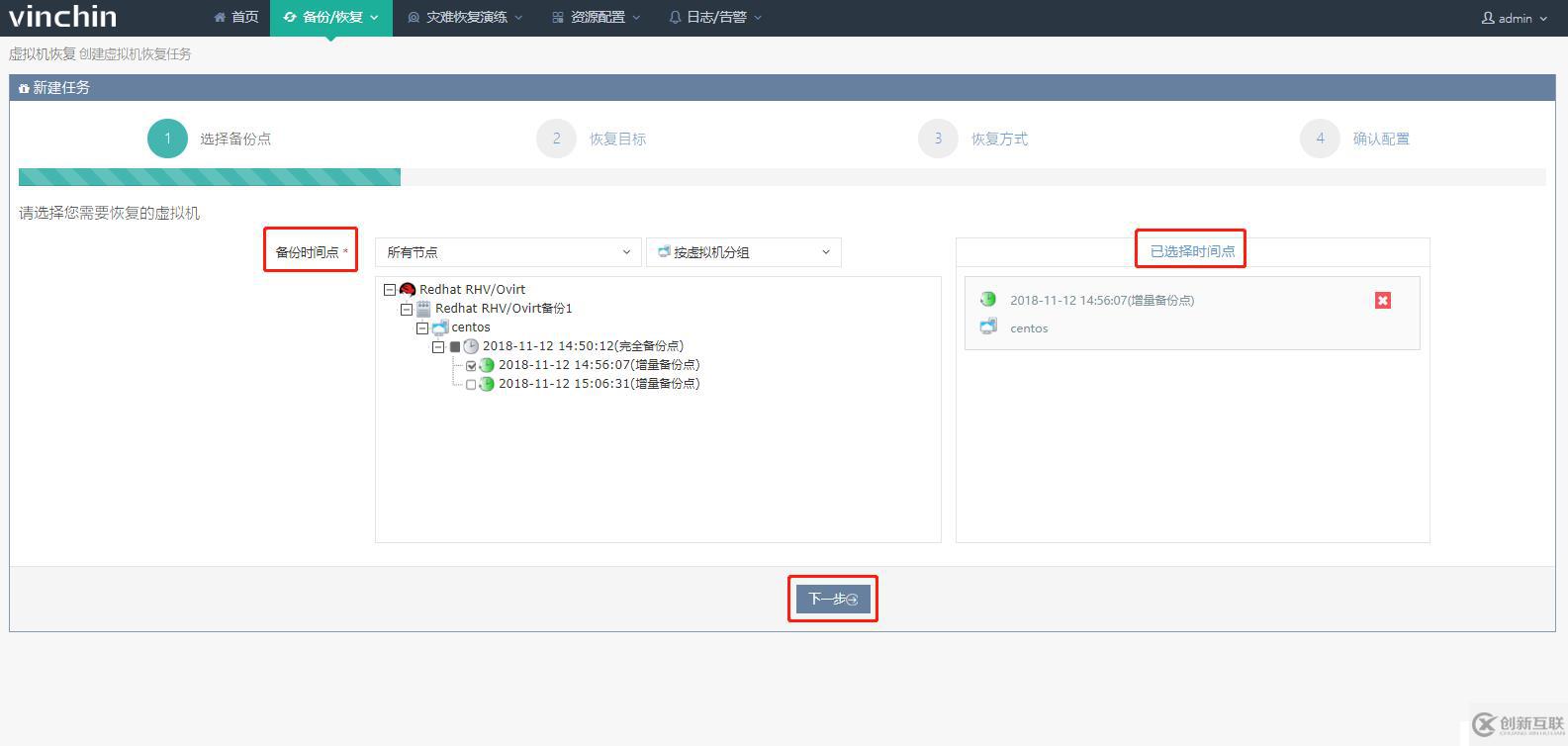 使用云祺虚拟机备份软件恢复Redhat RHV/Ovirt 虚拟机