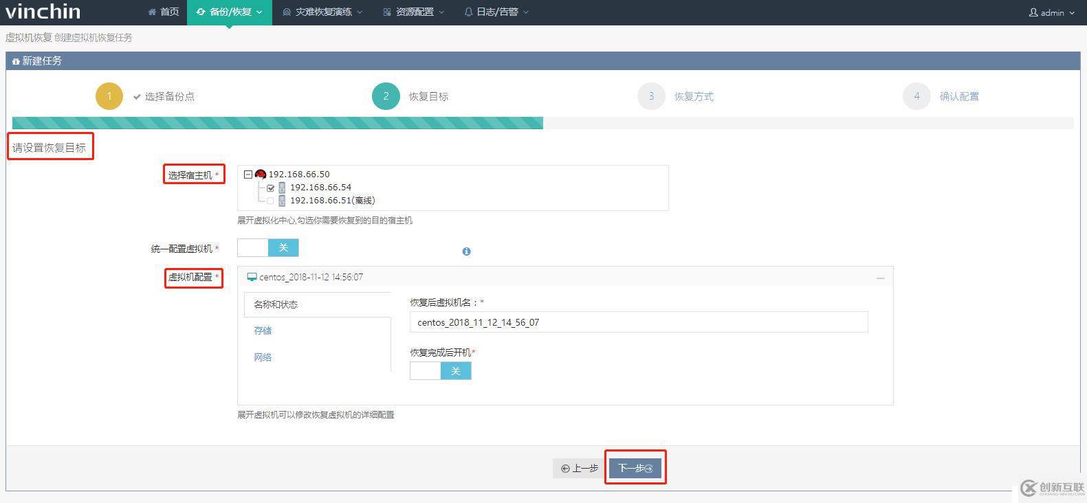 使用云祺虚拟机备份软件恢复Redhat RHV/Ovirt 虚拟机