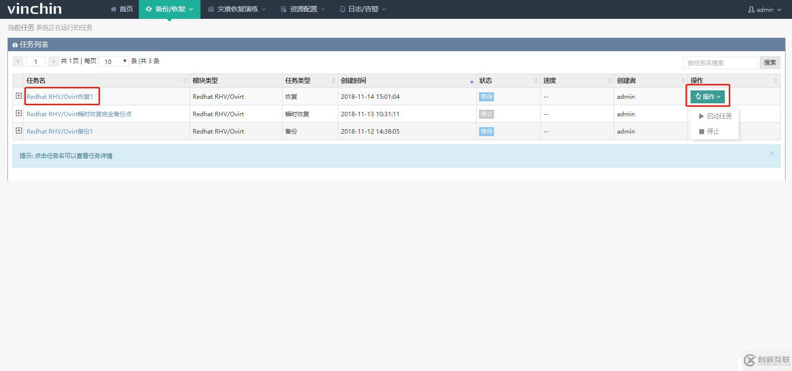 使用云祺虚拟机备份软件恢复Redhat RHV/Ovirt 虚拟机