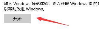 win11体验计划如何加入