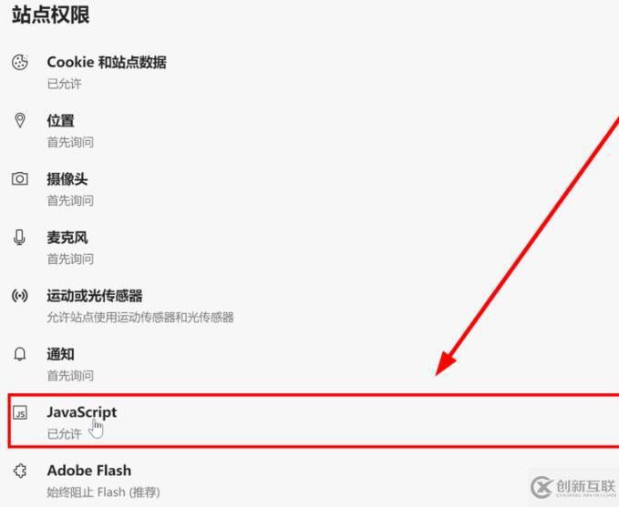 windows edge浏览器js脚本如何禁用