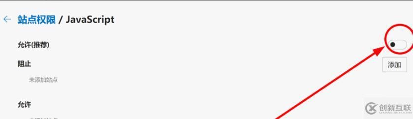 windows edge浏览器js脚本如何禁用
