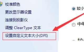 win7电脑字体变大了如何解决