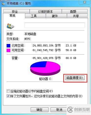 windows7的c盘空间不足如何清理