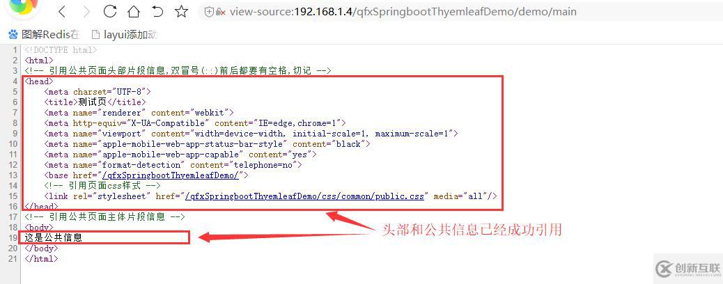 thymeleaf引用公共页面