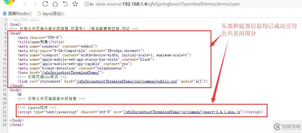 thymeleaf引用公共页面