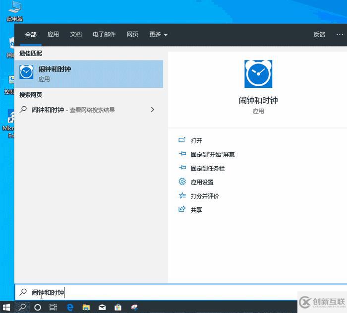 win10如何设置闹铃