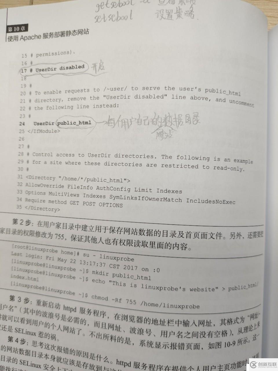 Linux笔记15 使用Apache服务部署静态网站。