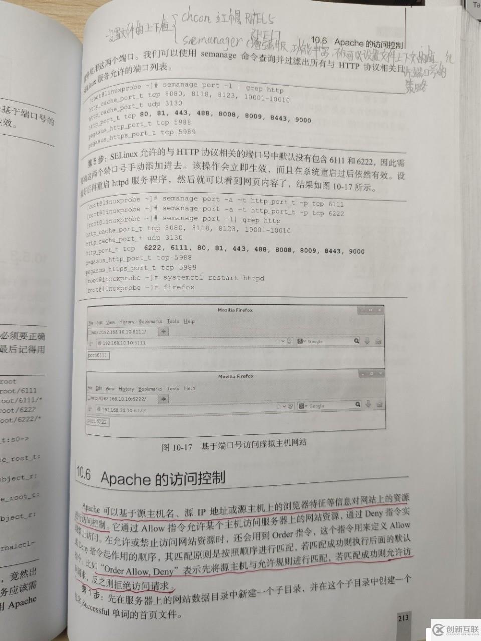 Linux笔记15 使用Apache服务部署静态网站。