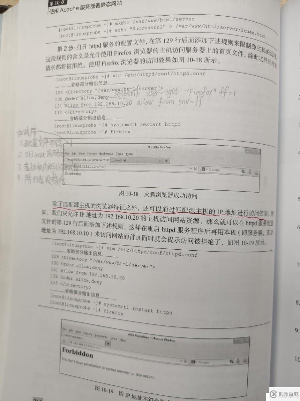 Linux笔记15 使用Apache服务部署静态网站。