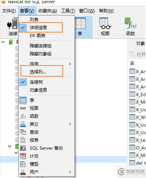 navicat看注释的操作步骤