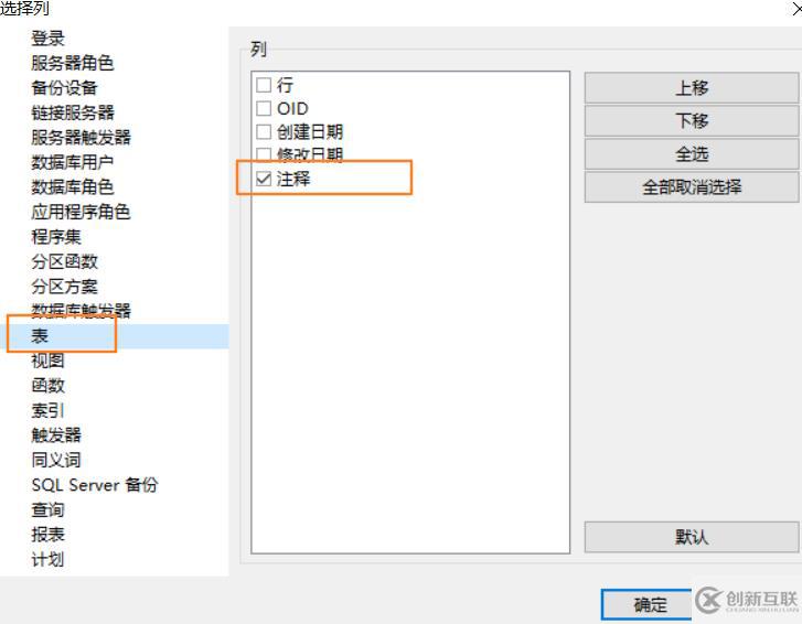 navicat看注释的操作步骤