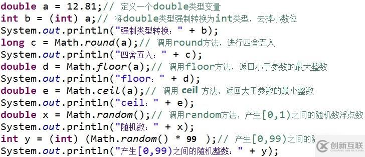 JAVA如何使用Math类操作数据