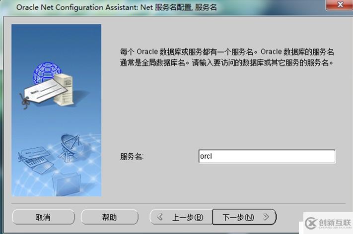 oracle client及pl/sql如何实现远程连接配置