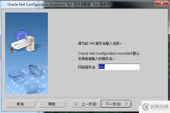 oracle client及pl/sql如何实现远程连接配置