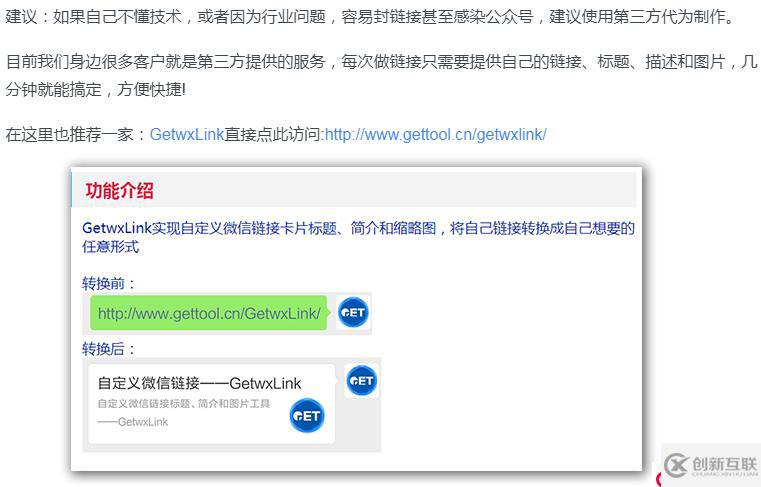 将网页分享到微信带有缩略图和简介