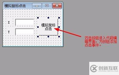 易语言模拟鼠标点击实现方法