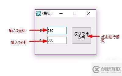 易语言模拟鼠标点击实现方法