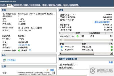 FortiAnalyzer-VM 安装使用