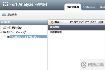 FortiAnalyzer-VM 安装使用